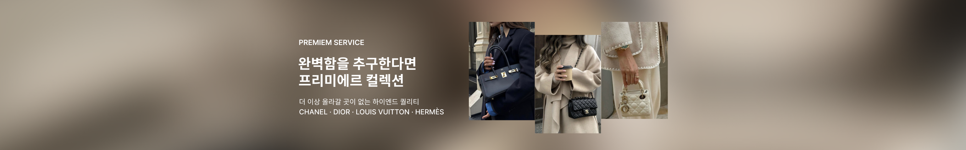 하이엔드컬렉션