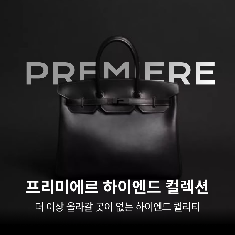 프리미엄컬렉션